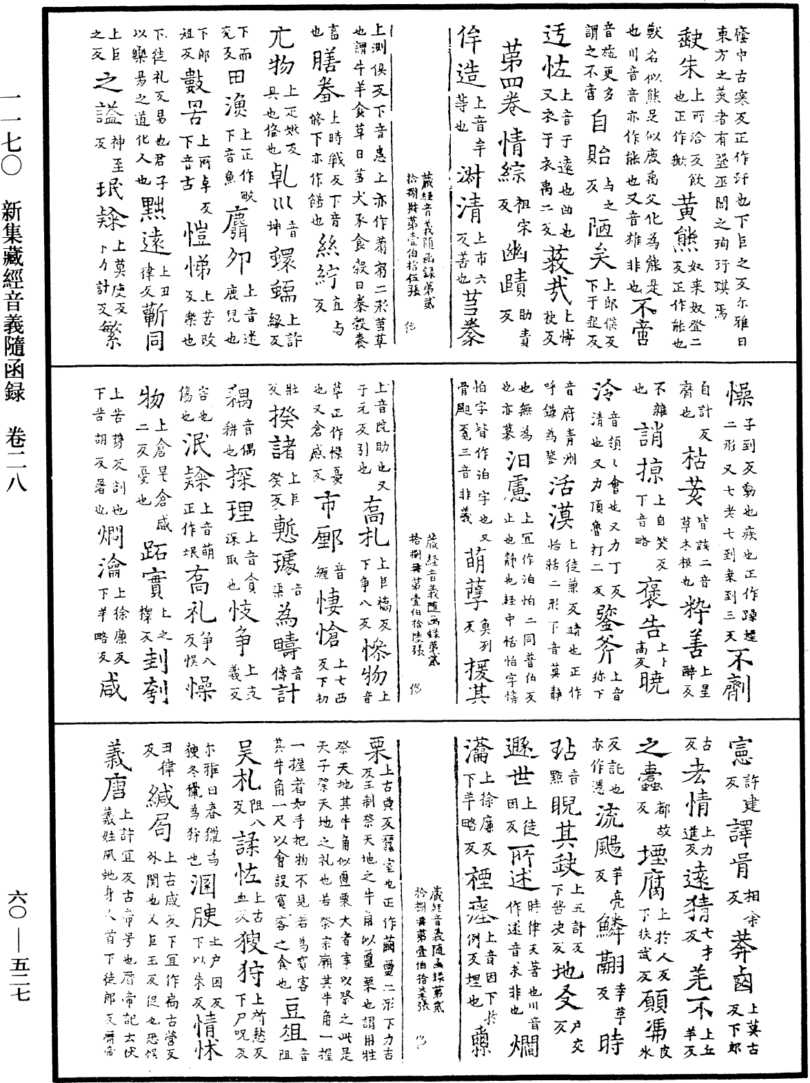 File:《中華大藏經》 第60冊 第0527頁.png
