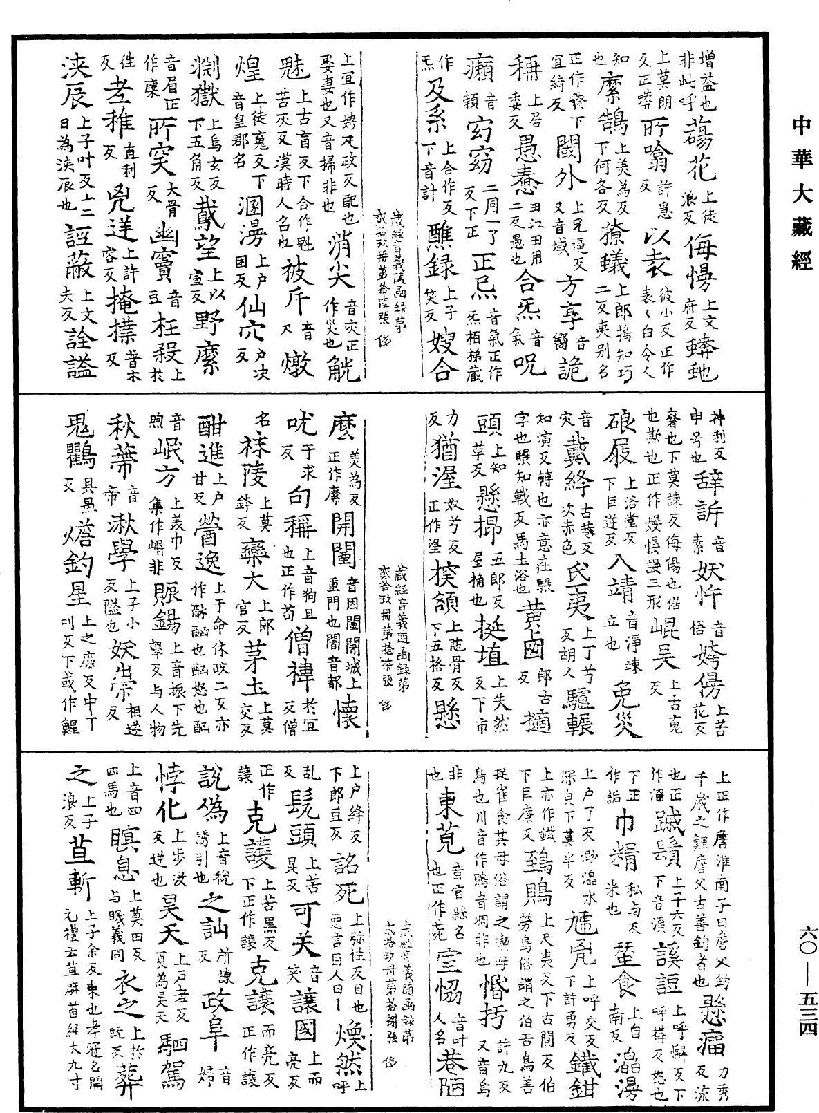 File:《中華大藏經》 第60冊 第0534頁.png