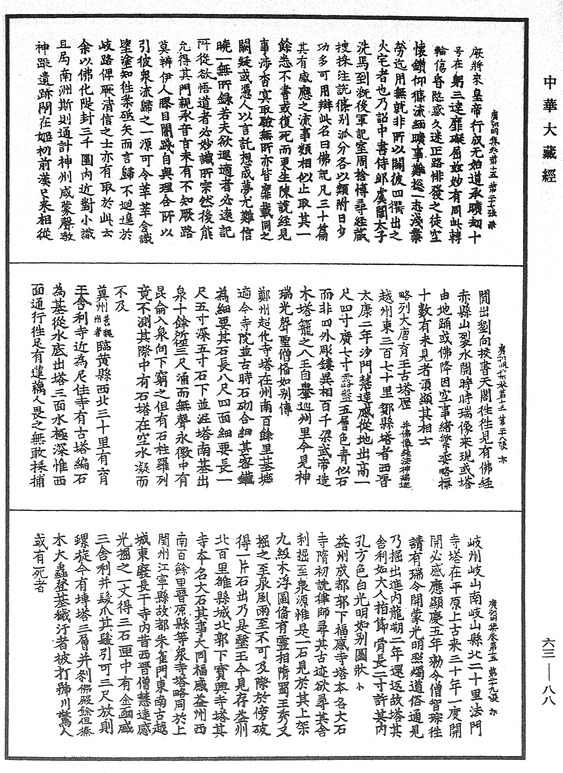 廣弘明集《中華大藏經》_第63冊_第0088頁