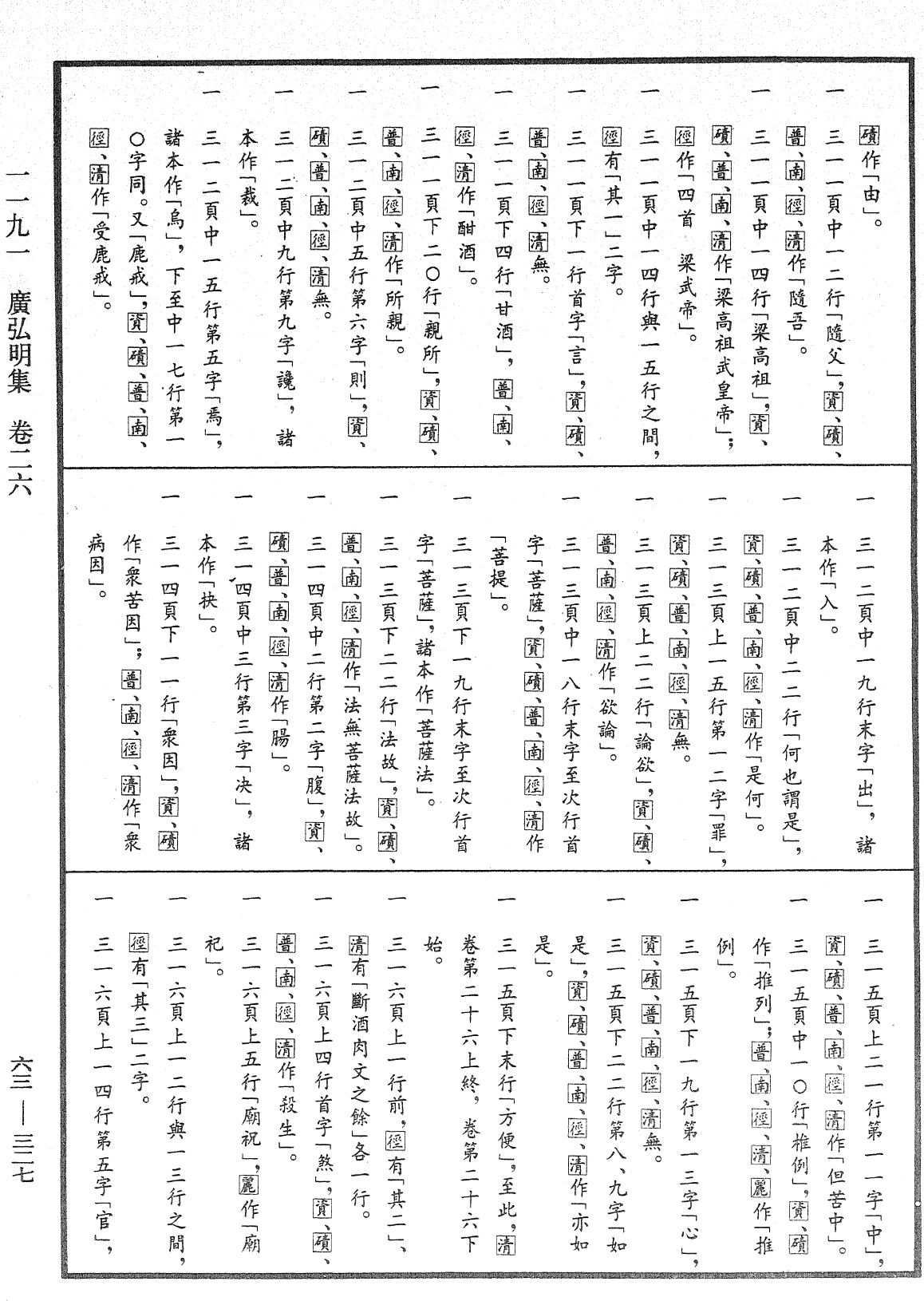 File:《中華大藏經》 第63冊 第0327頁.png
