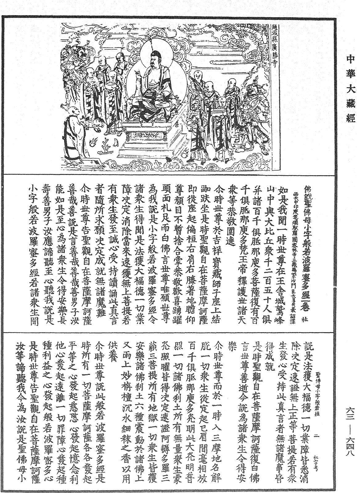 File:《中華大藏經》 第63冊 第0648頁.png