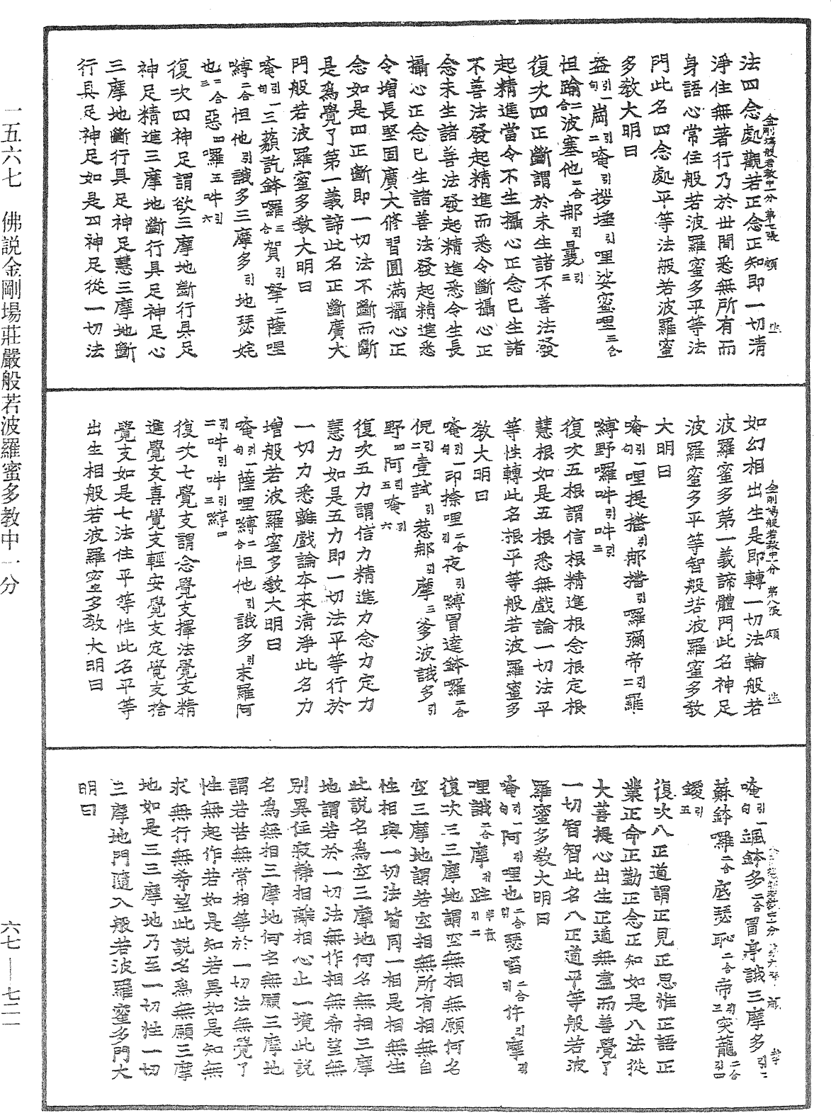 File:《中華大藏經》 第67冊 第721頁.png