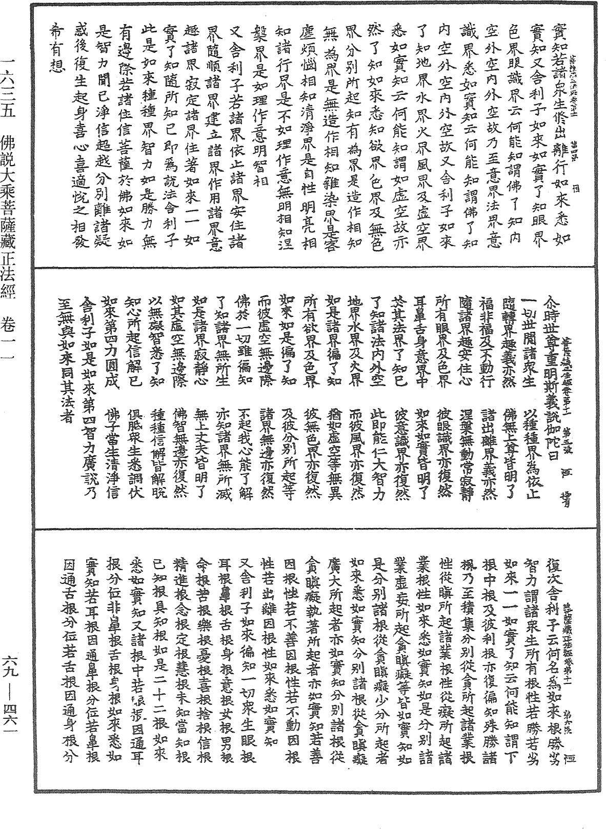 佛说大乘菩萨藏正法经《中华大藏经》_第69册_第461页