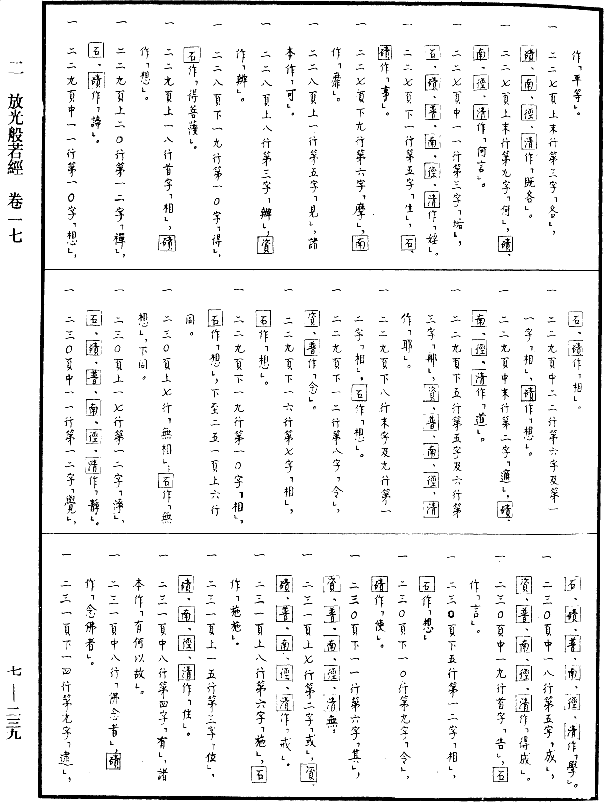 File:《中華大藏經》 第7冊 第0239頁.png