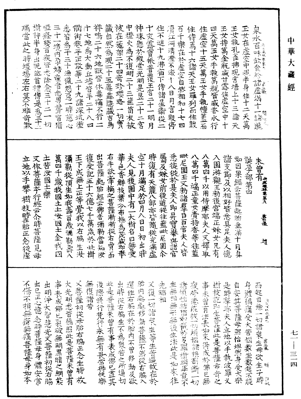 File:《中華大藏經》 第71冊 第314頁.png