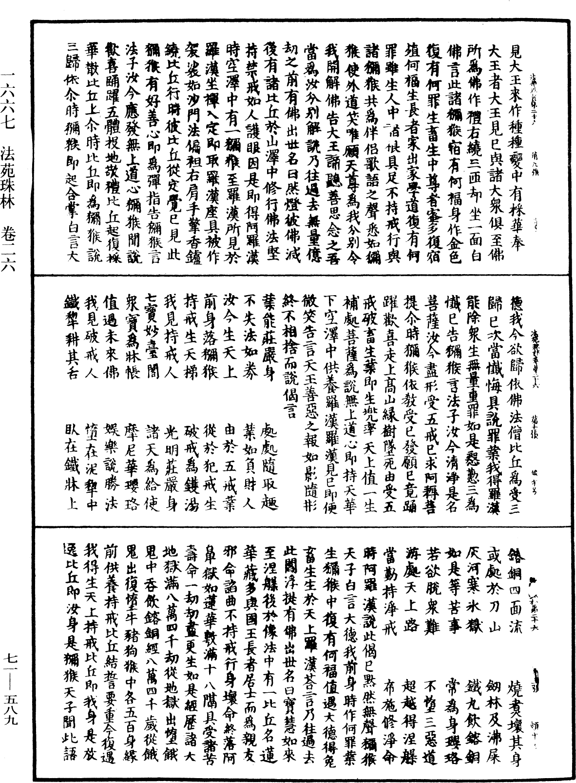 File:《中華大藏經》 第71冊 第589頁.png