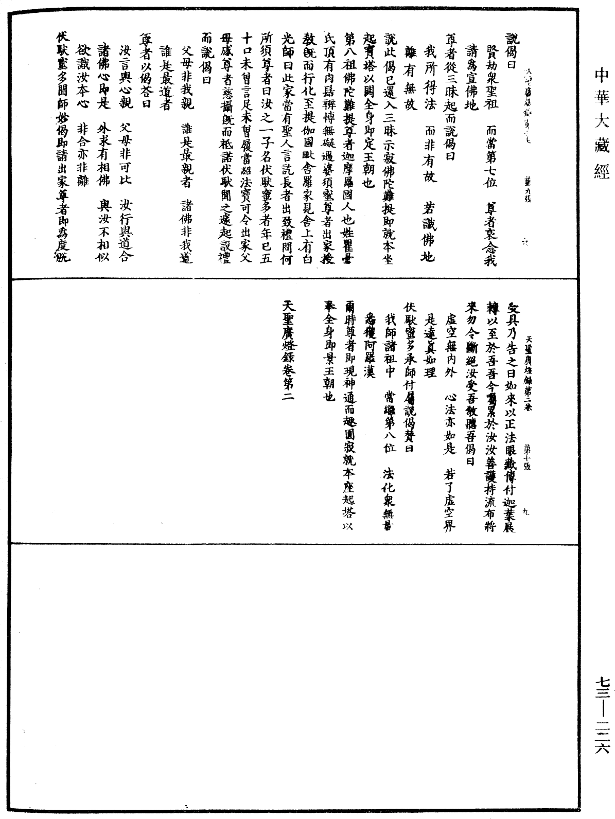 File:《中華大藏經》 第73冊 第0226頁.png