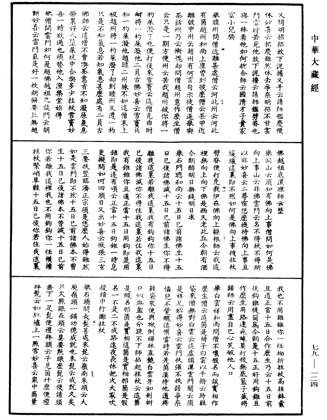 File:《中華大藏經》 第79冊 第124頁.png
