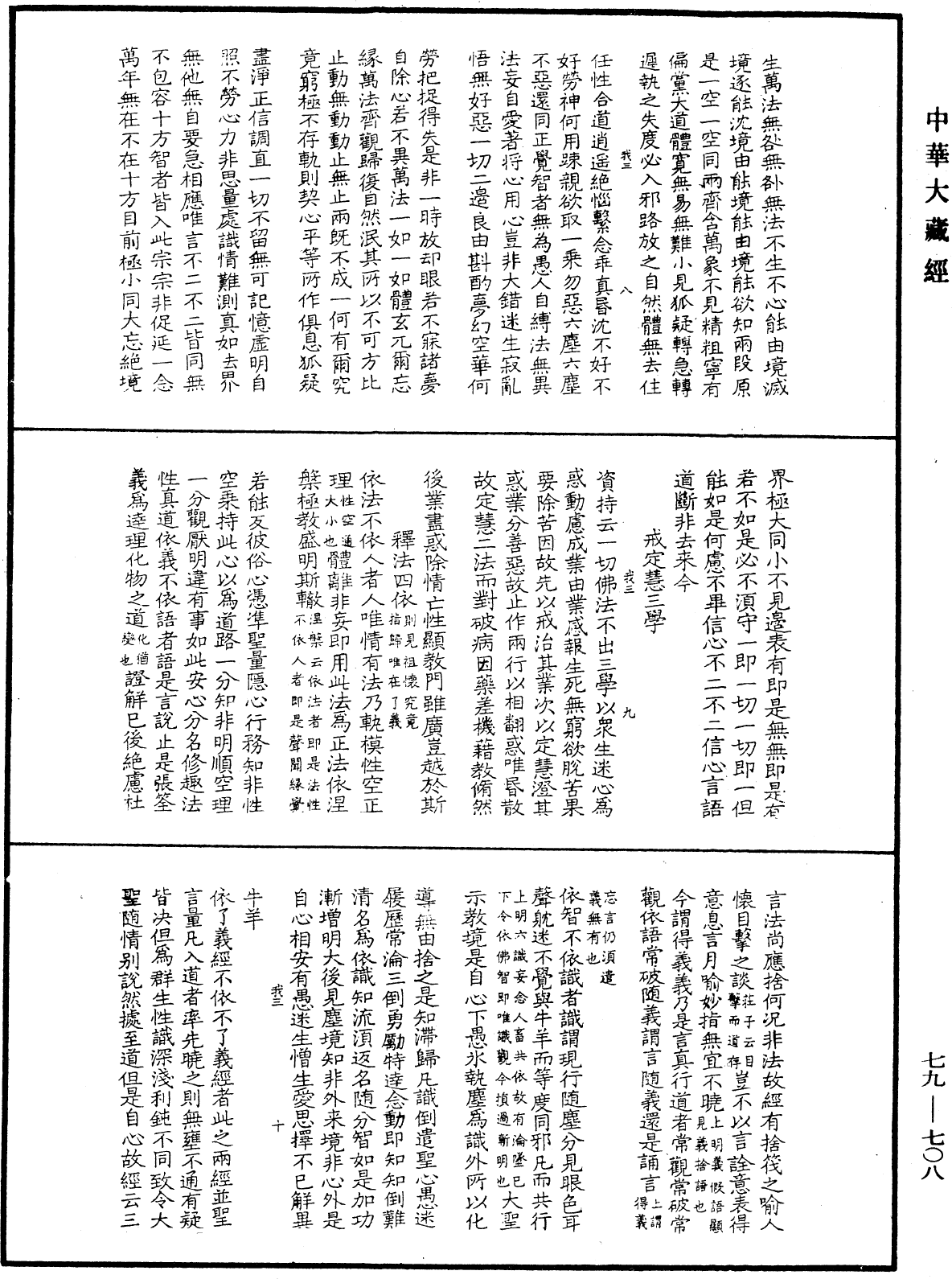 緇門警訓《中華大藏經》_第79冊_第708頁