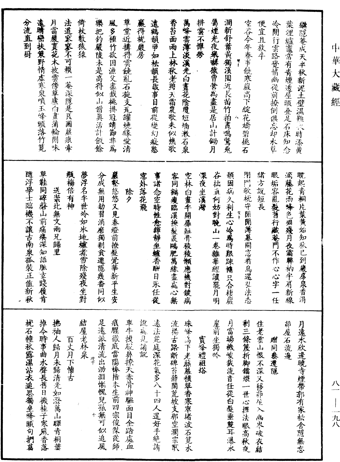 File:《中華大藏經》 第81冊 第0198頁.png