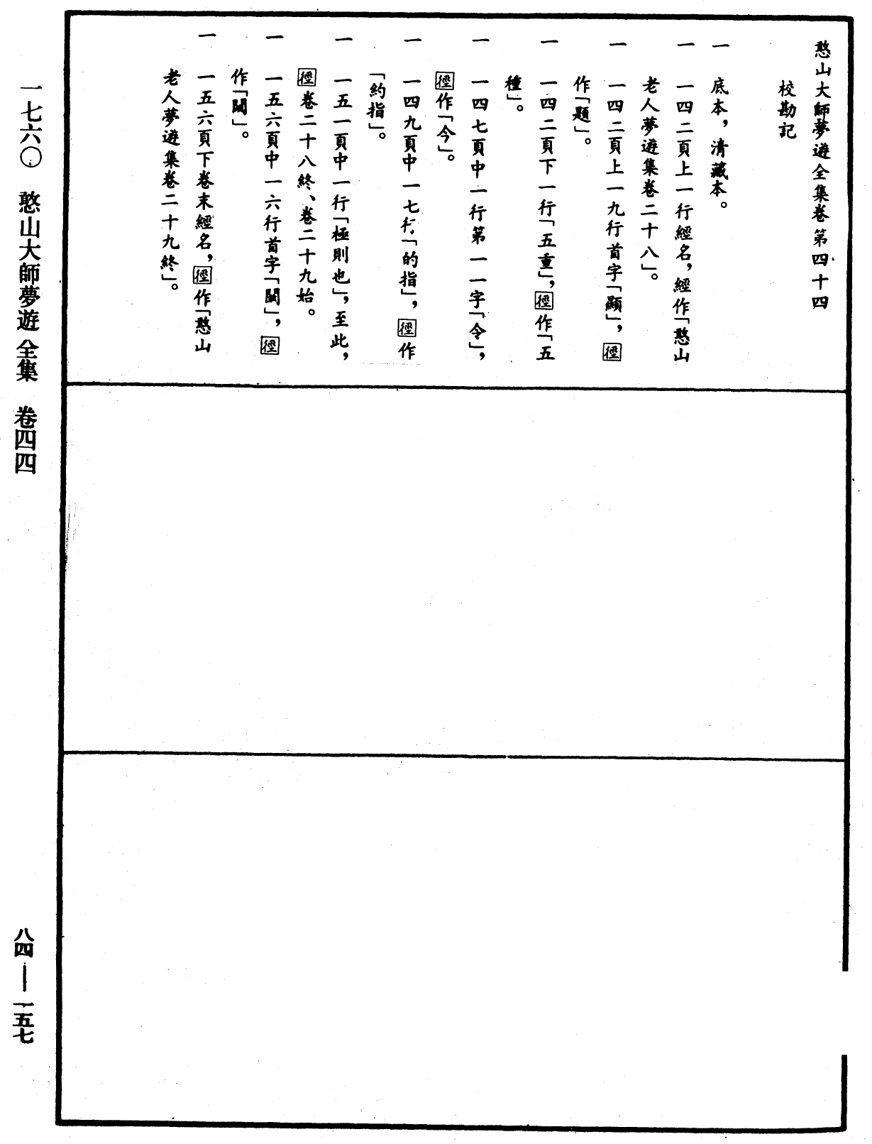 File:《中華大藏經》 第84冊 第0157頁.png
