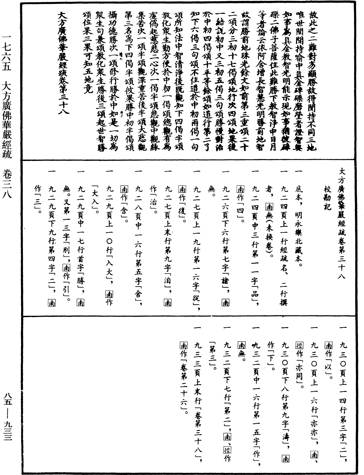 File:《中華大藏經》 第85冊 第0933頁.png