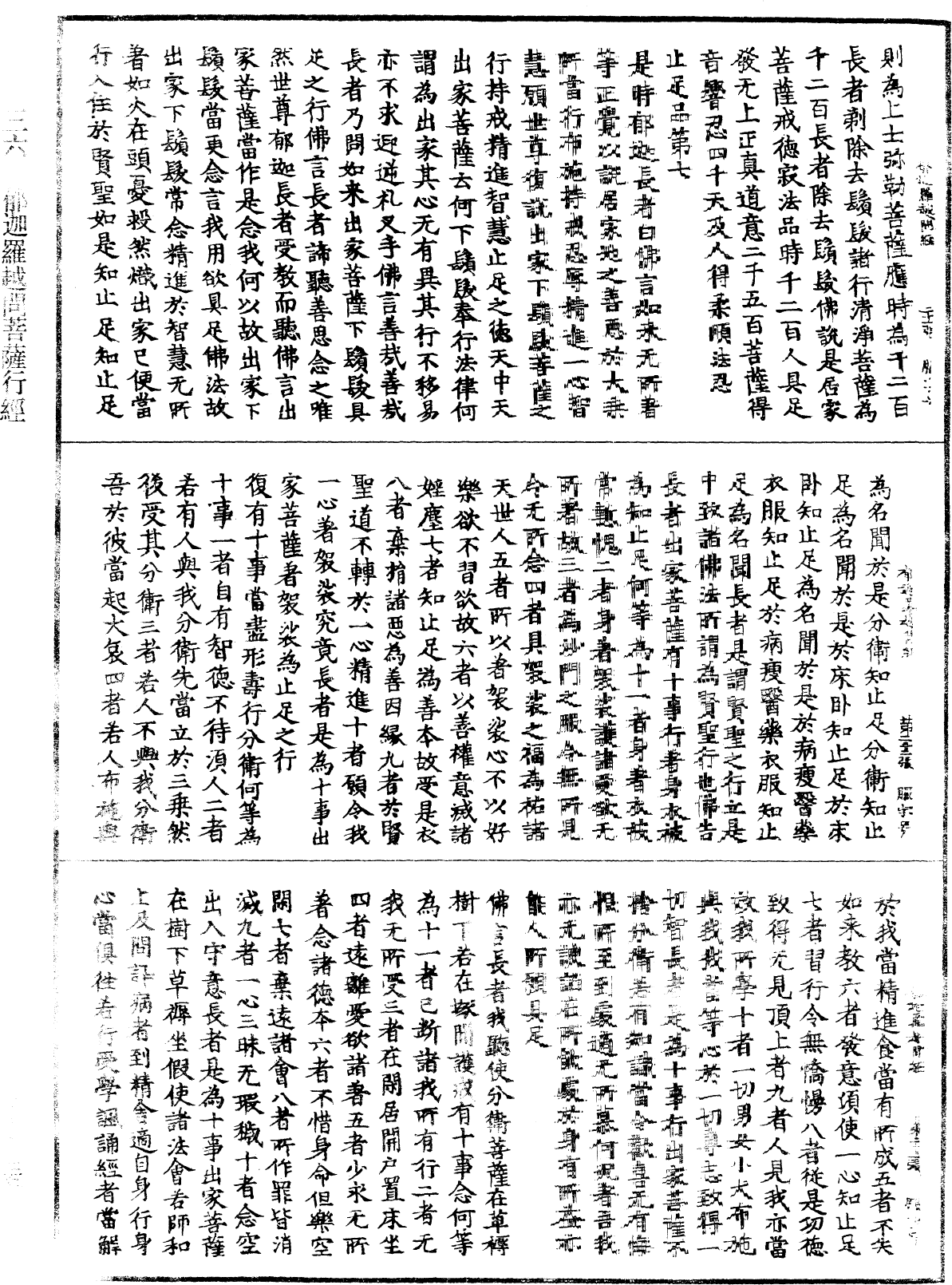 File:《中華大藏經》 第9冊 第0735頁.png