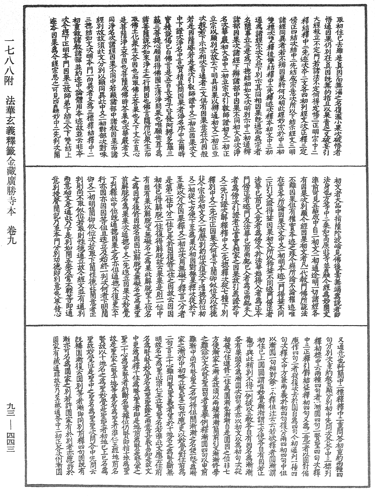 File:《中華大藏經》 第93冊 第443頁.png