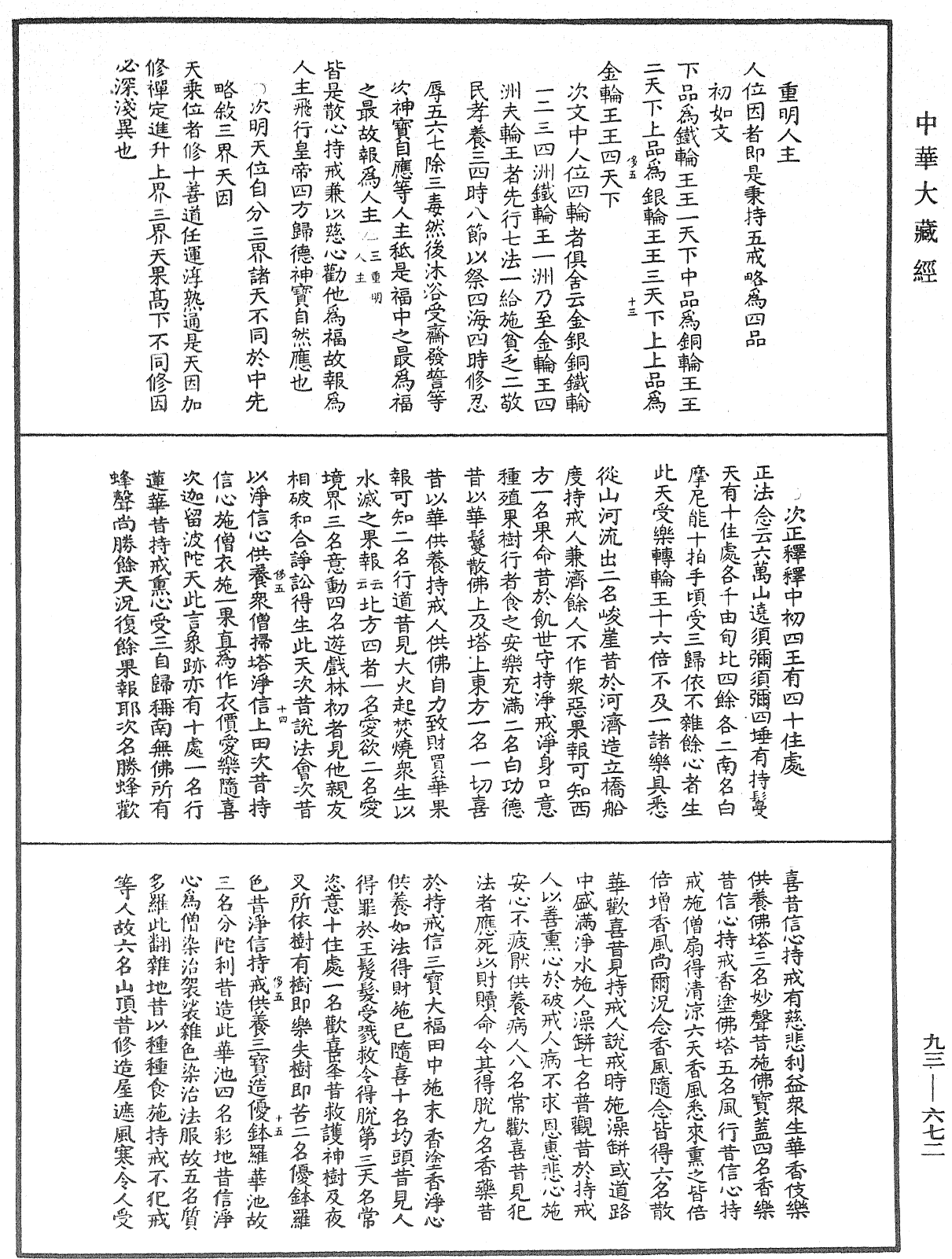 File:《中華大藏經》 第93冊 第672頁.png