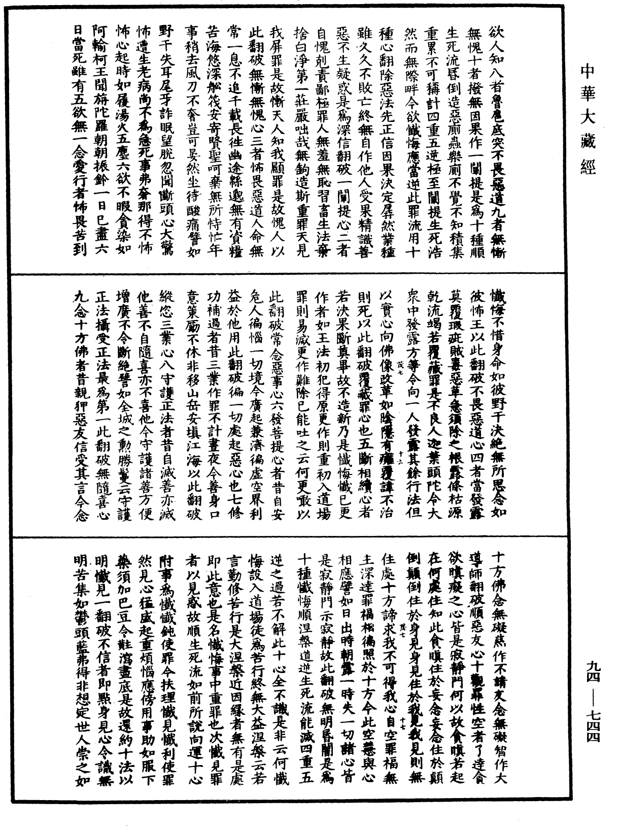 摩訶止觀《中華大藏經》_第94冊_第744頁