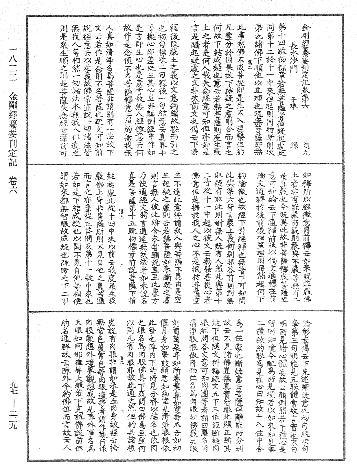 File:《中華大藏經》 第97冊 第229頁.png