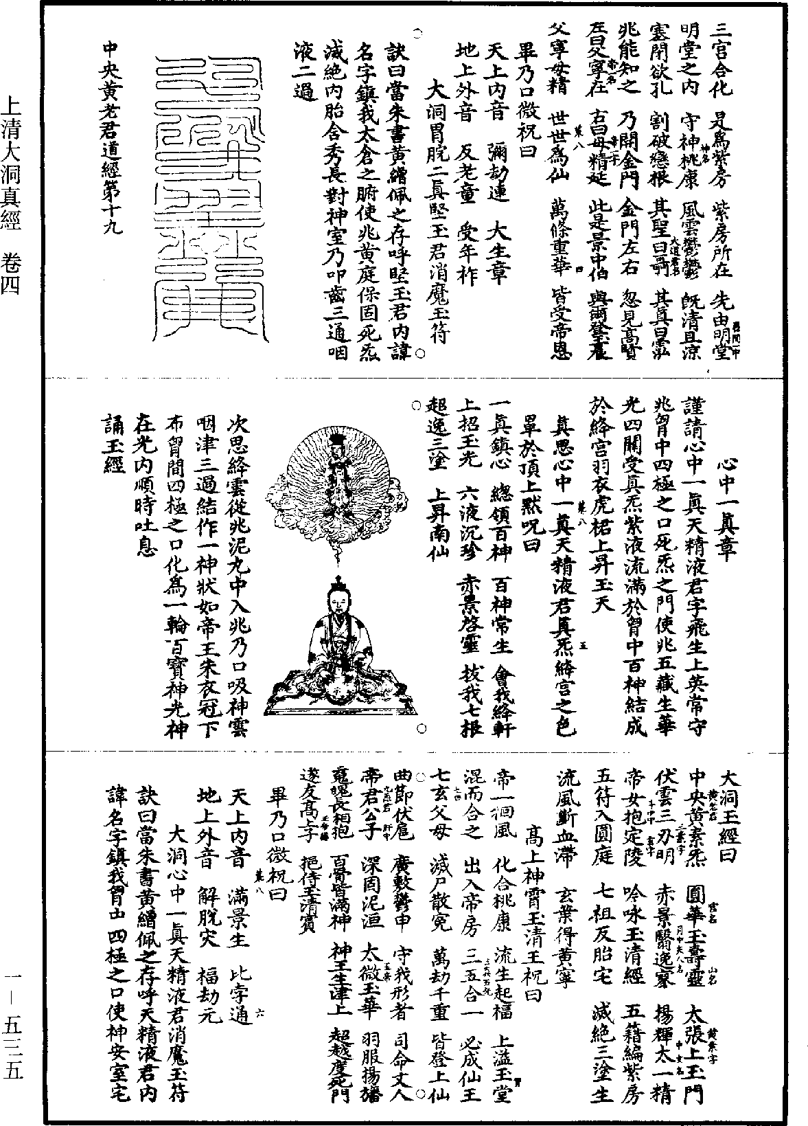 File:《道藏》第1冊 第535頁.png