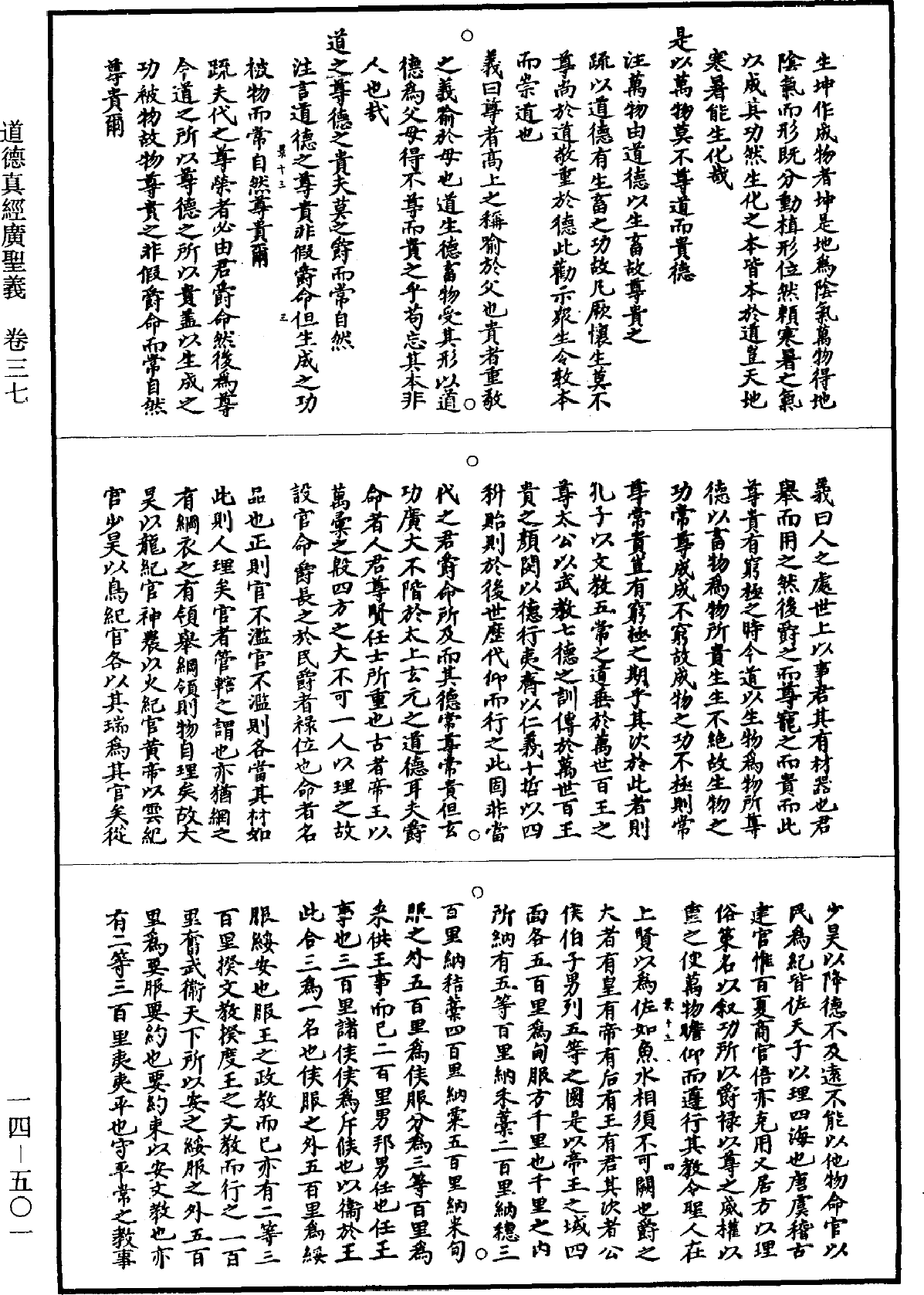 File:《道藏》第14冊 第501頁.png