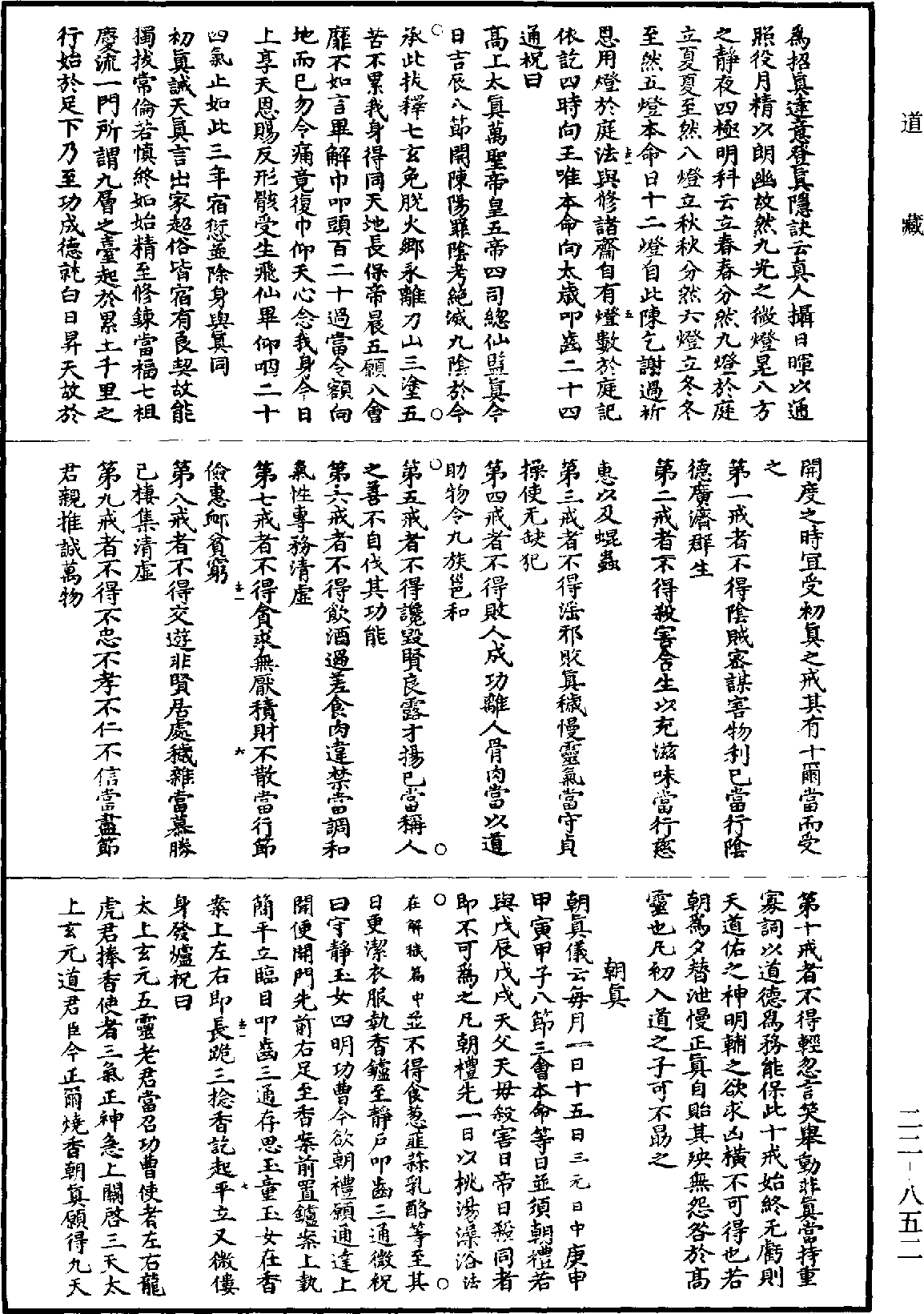 File:《道藏》第22冊 第852頁.png