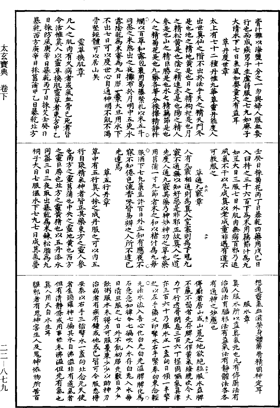 太玄寶典《道藏》第22冊_第879頁