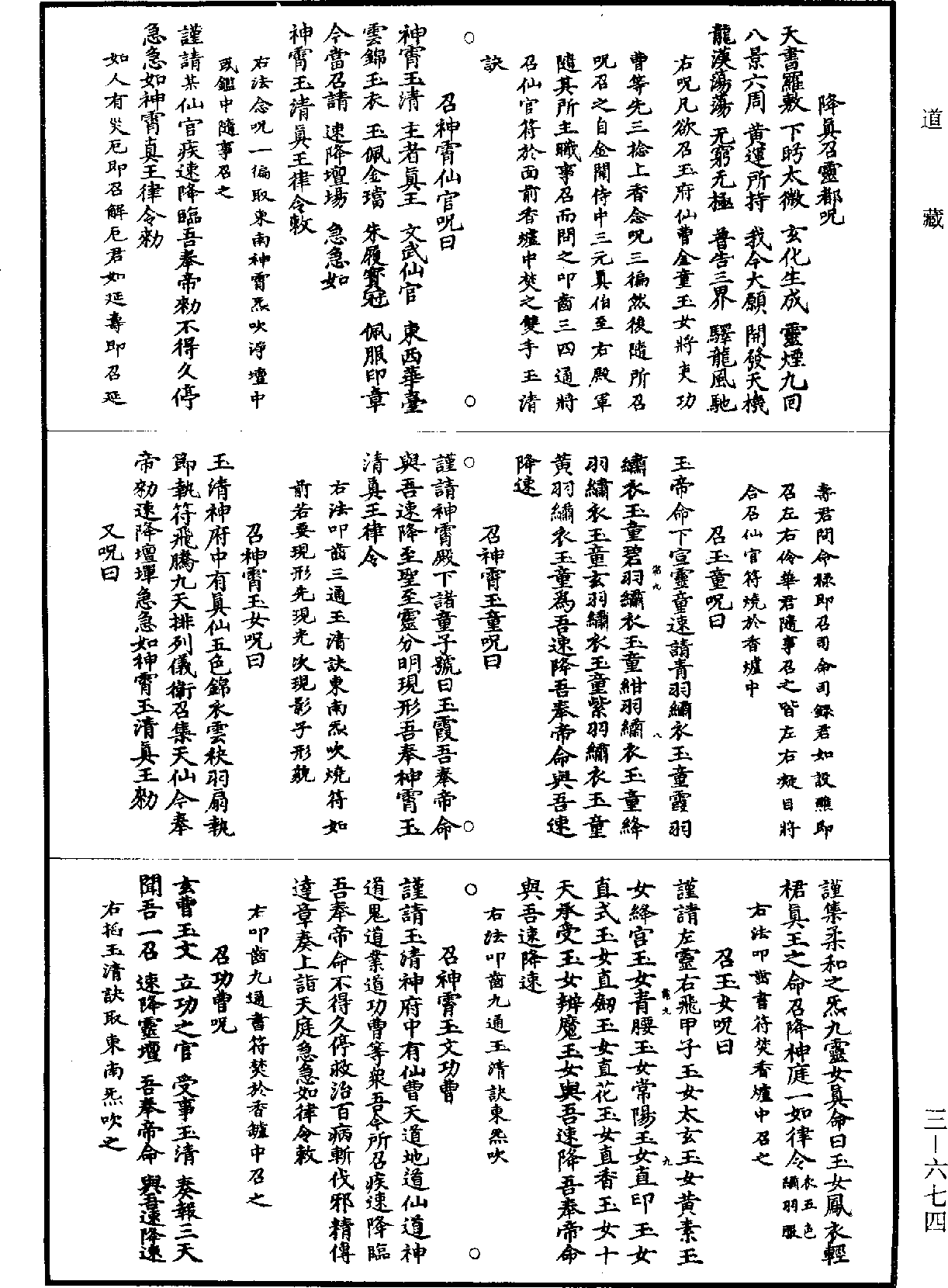 File:《道藏》第3冊 第0674頁.png