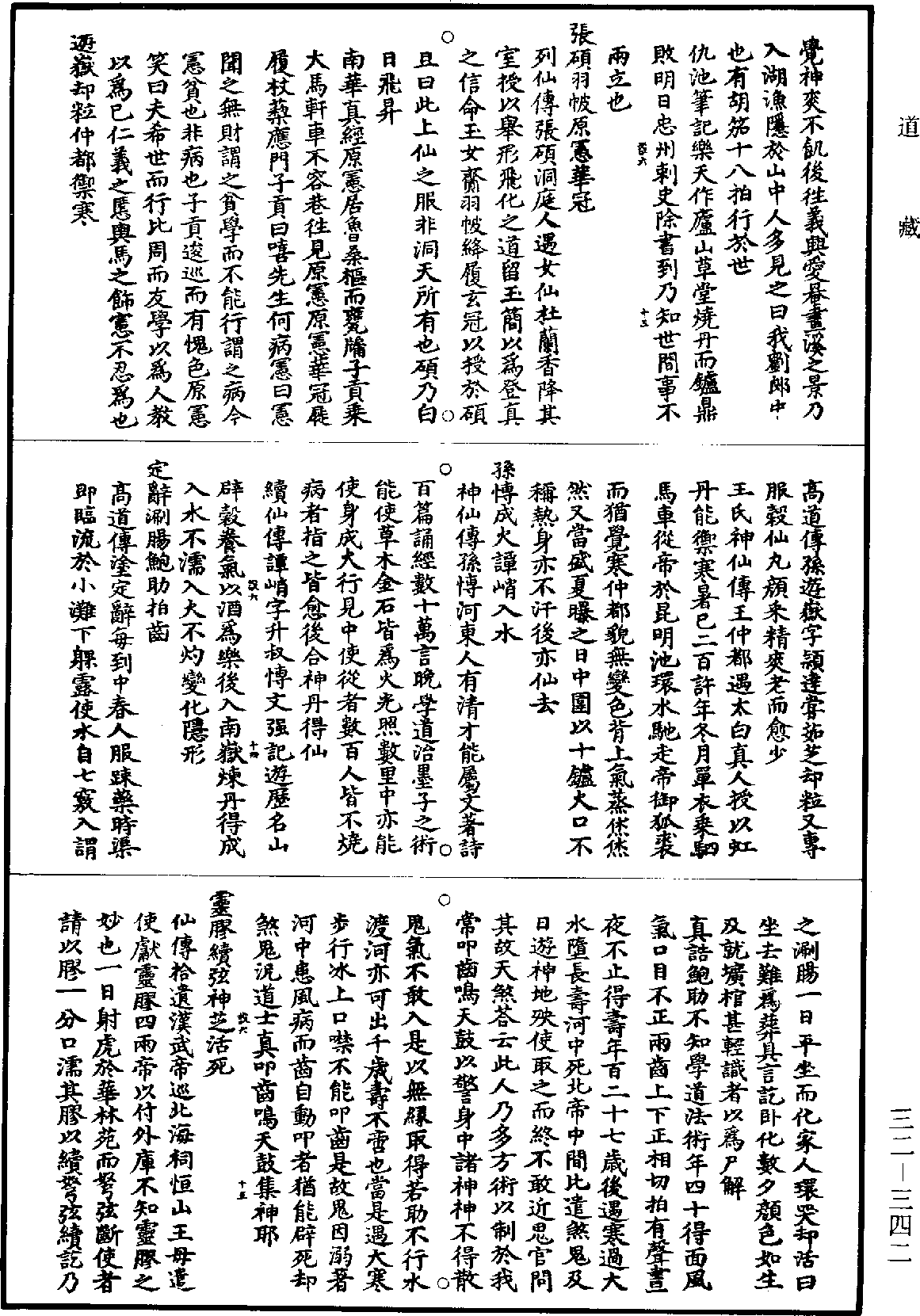 File:《道藏》第32冊 第342頁.png