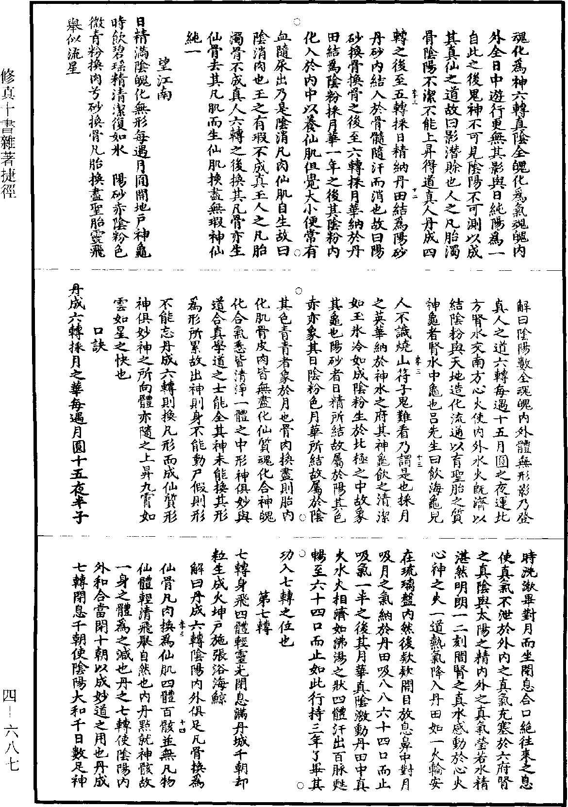 修真十書雜著捷徑《道藏》第4冊_第0687頁