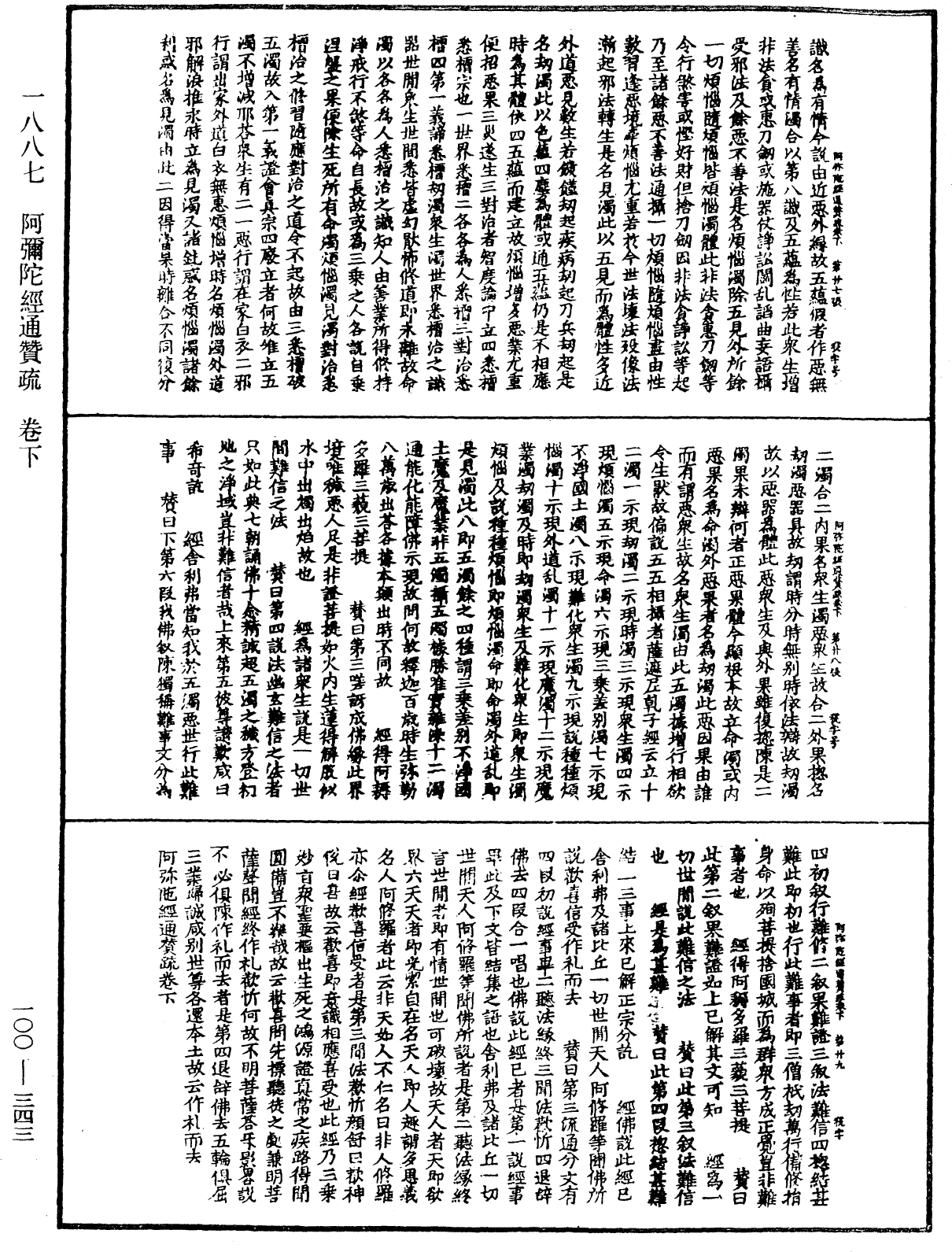 File:《中華大藏經》 第100冊 第343頁.png