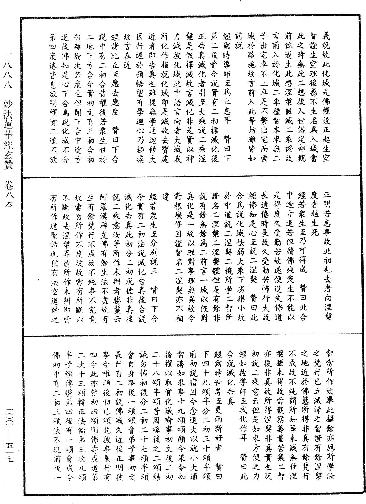 File:《中華大藏經》 第100冊 第517頁.png