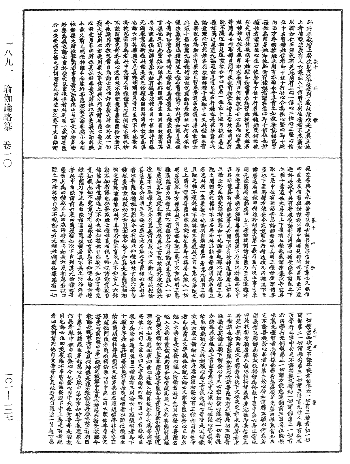 File:《中華大藏經》 第101冊 第127頁.png