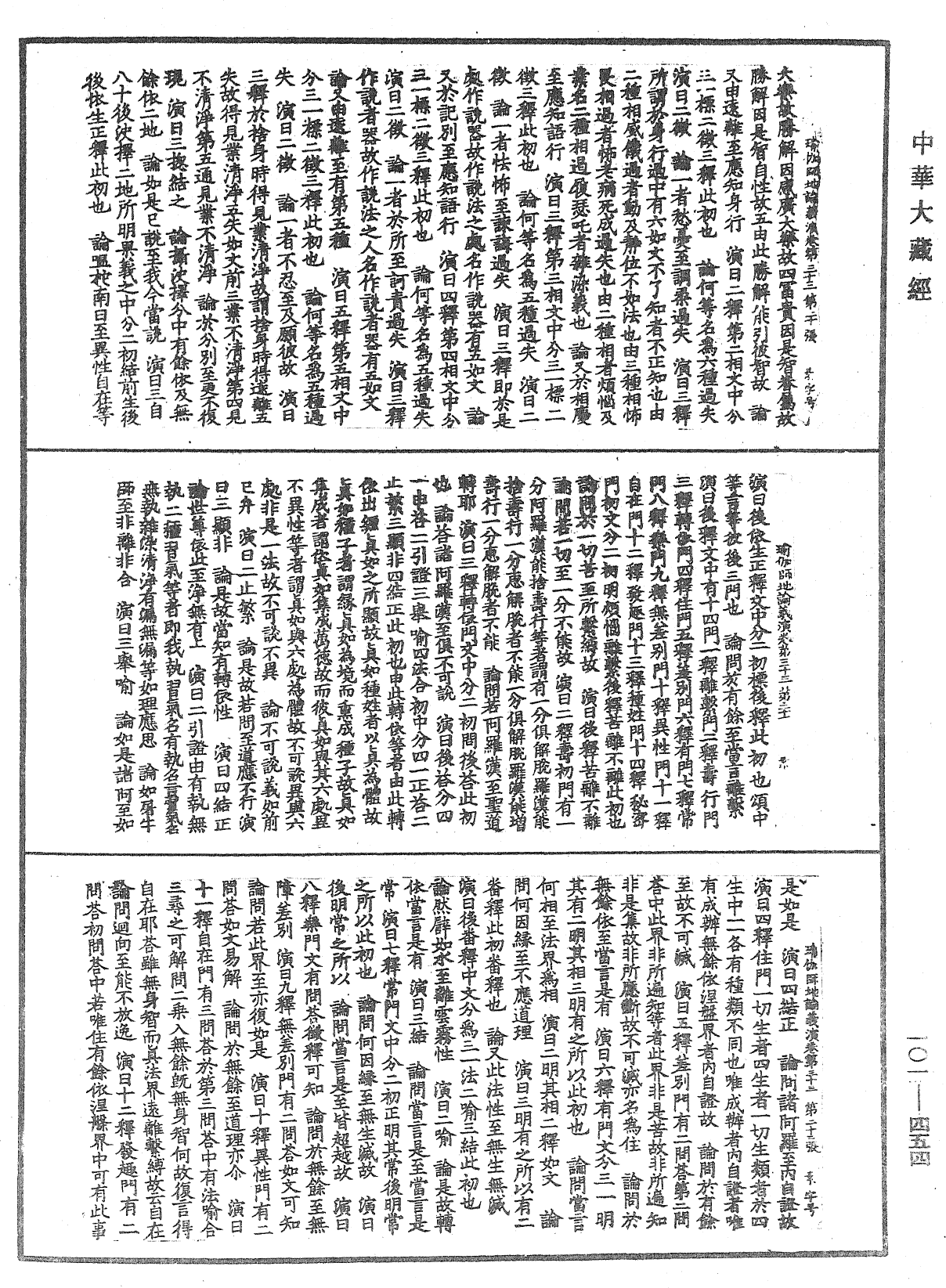 瑜伽师地论义演《中华大藏经》_第101册_第454页