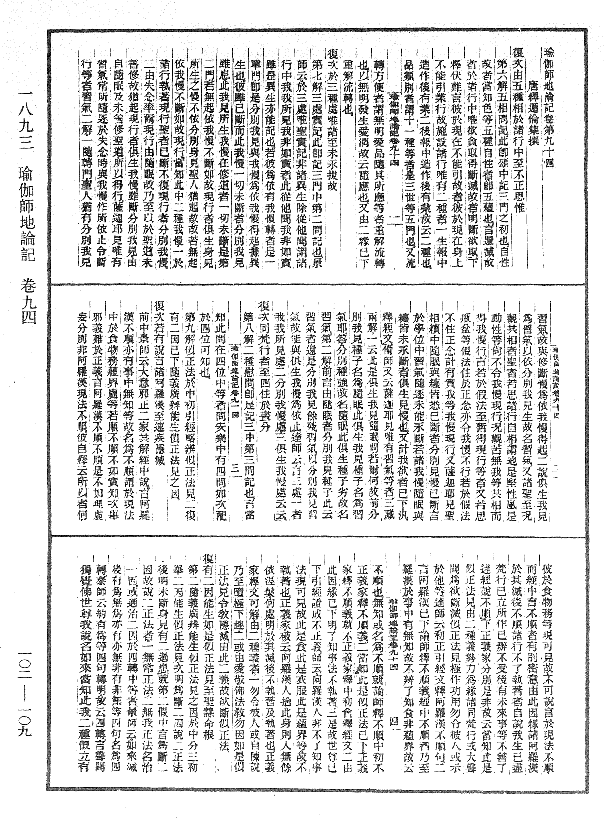 File:《中華大藏經》 第102冊 第109頁.png