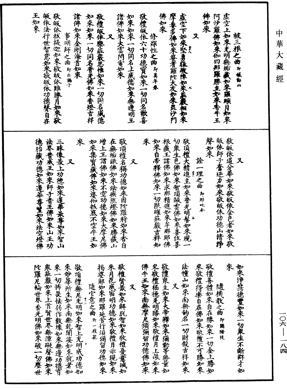 File:《中華大藏經》 第106冊 第184頁.png