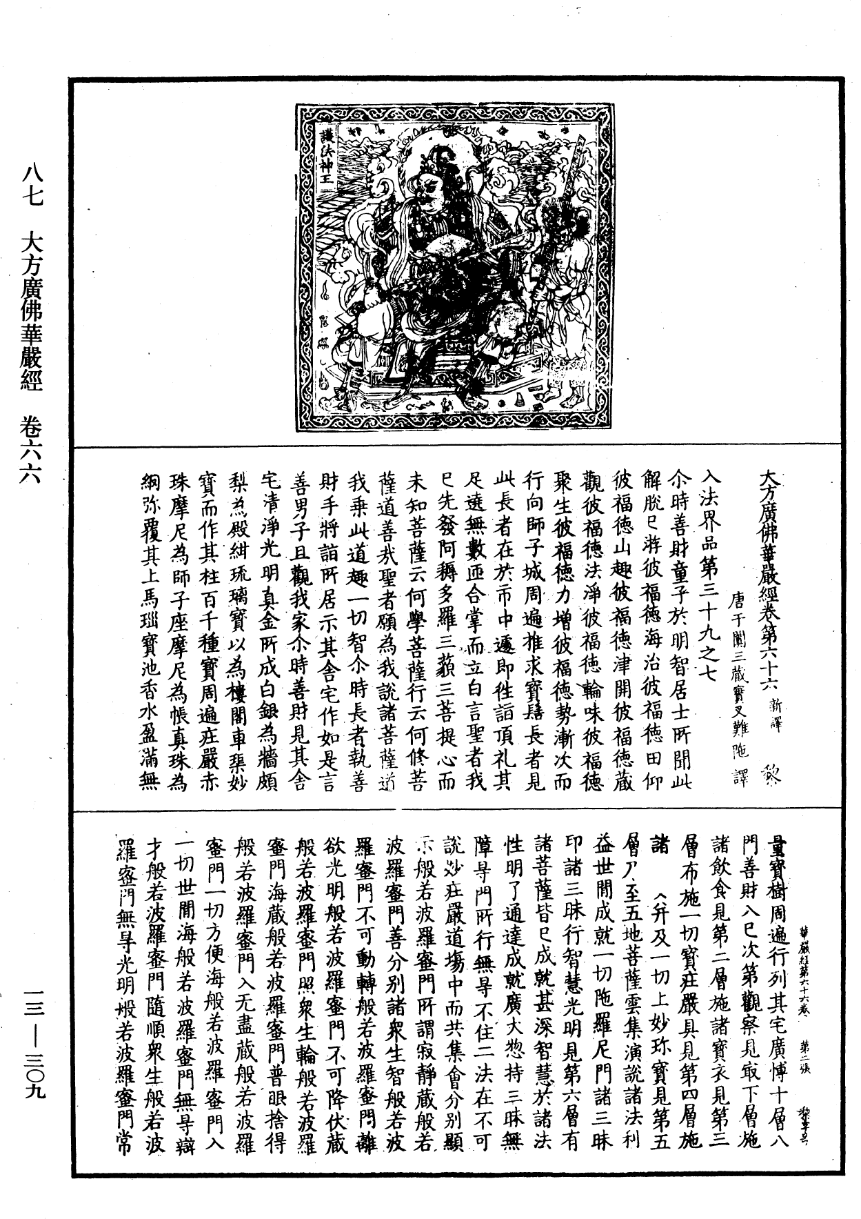 File:《中華大藏經》 第13冊 第309頁.png