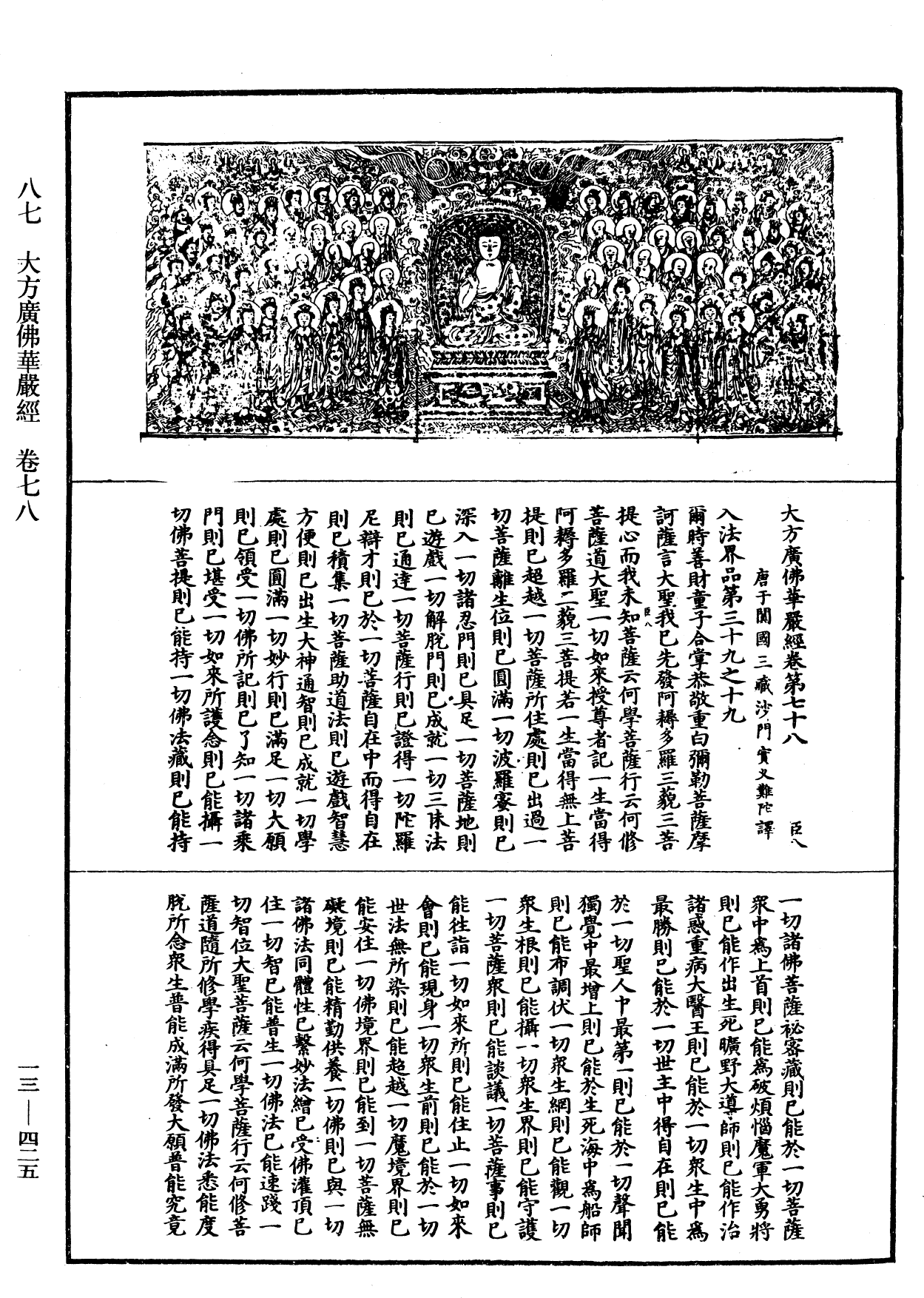 File:《中華大藏經》 第13冊 第425頁.png