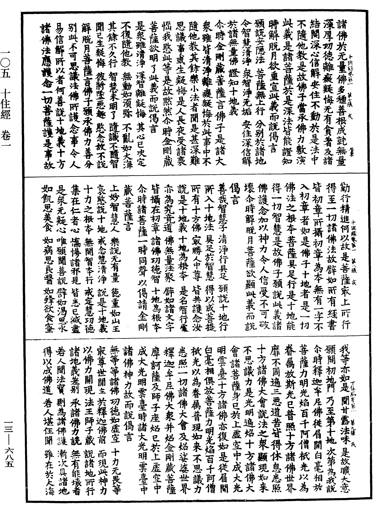 File:《中華大藏經》 第13冊 第685頁.png