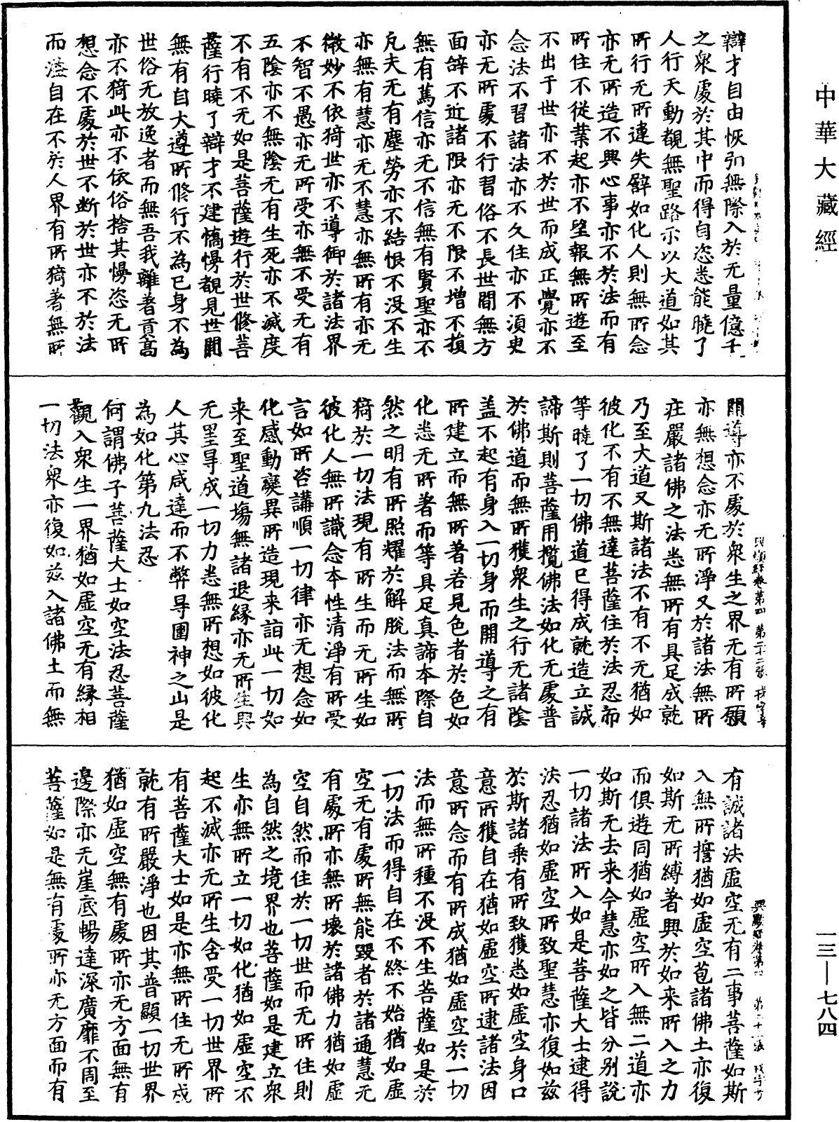 File:《中華大藏經》 第13冊 第784頁.png
