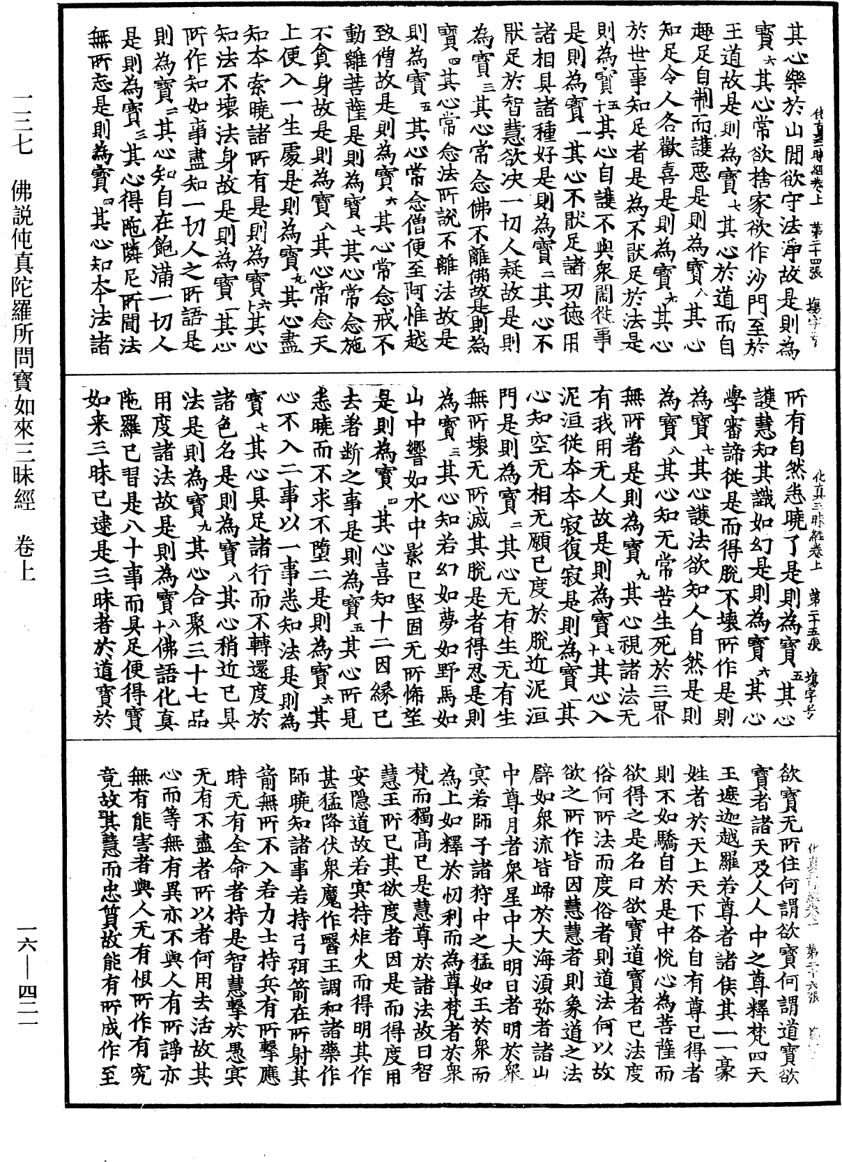 File:《中華大藏經》 第16冊 第421頁.png
