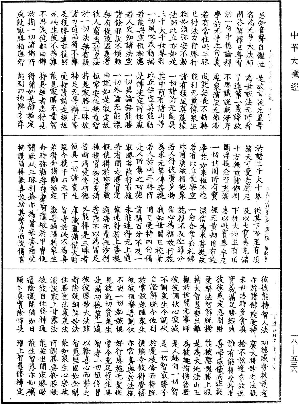 File:《中華大藏經》 第18冊 第536頁.png