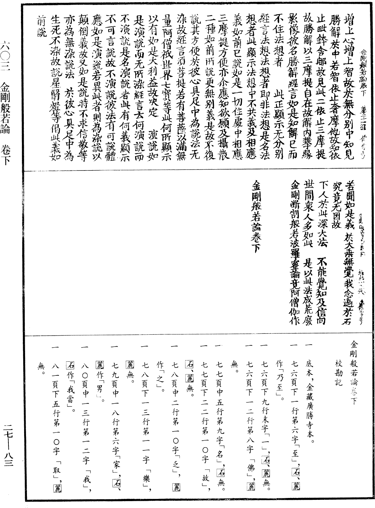 File:《中華大藏經》 第27冊 第083頁.png