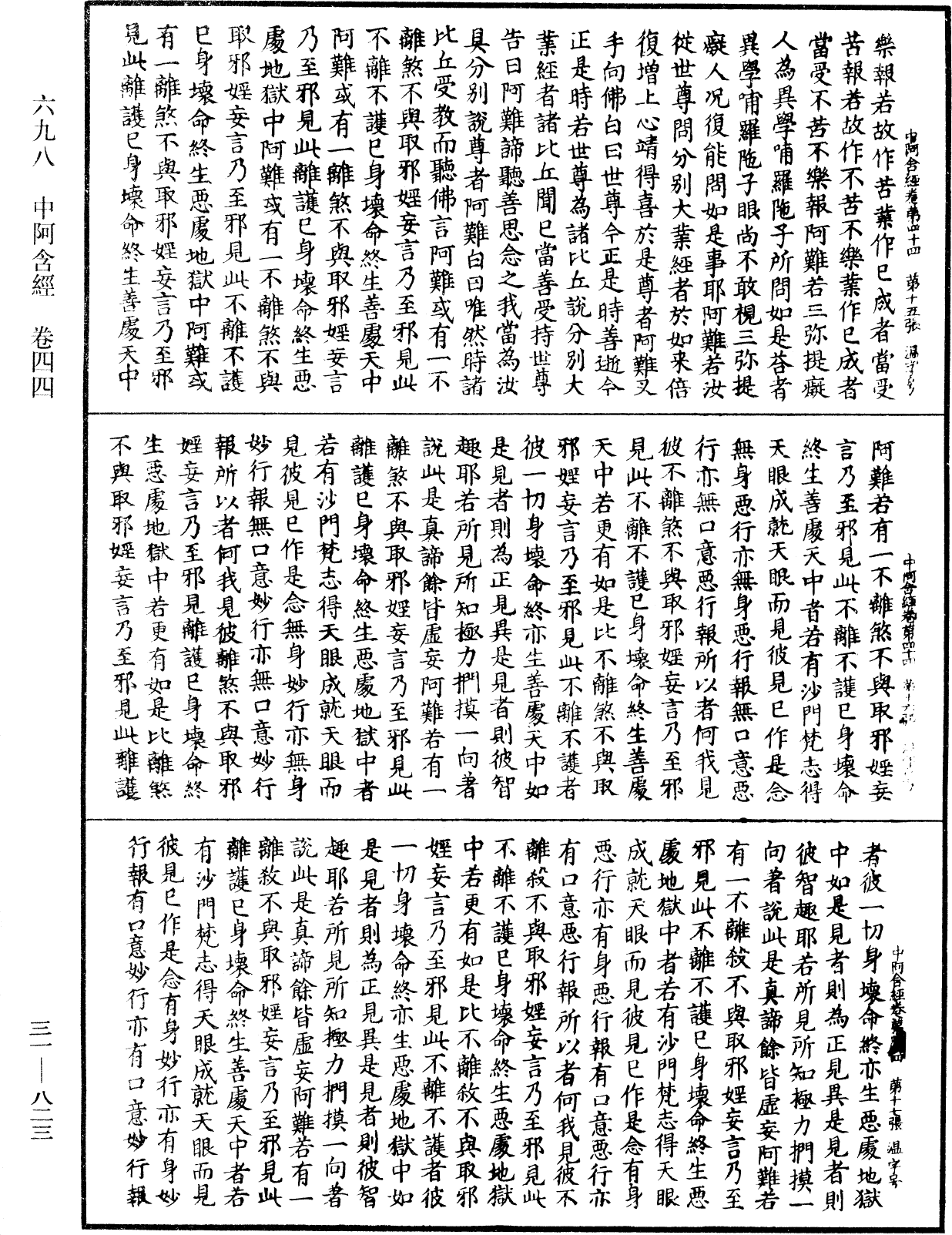 中阿含經《中華大藏經》_第31冊_第0823頁