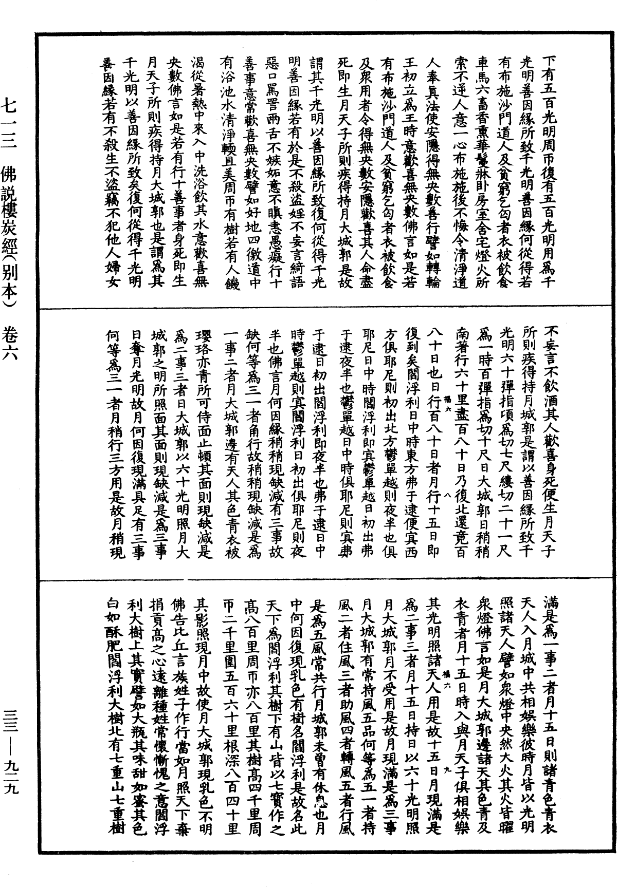 File:《中華大藏經》 第33冊 第0929頁.png