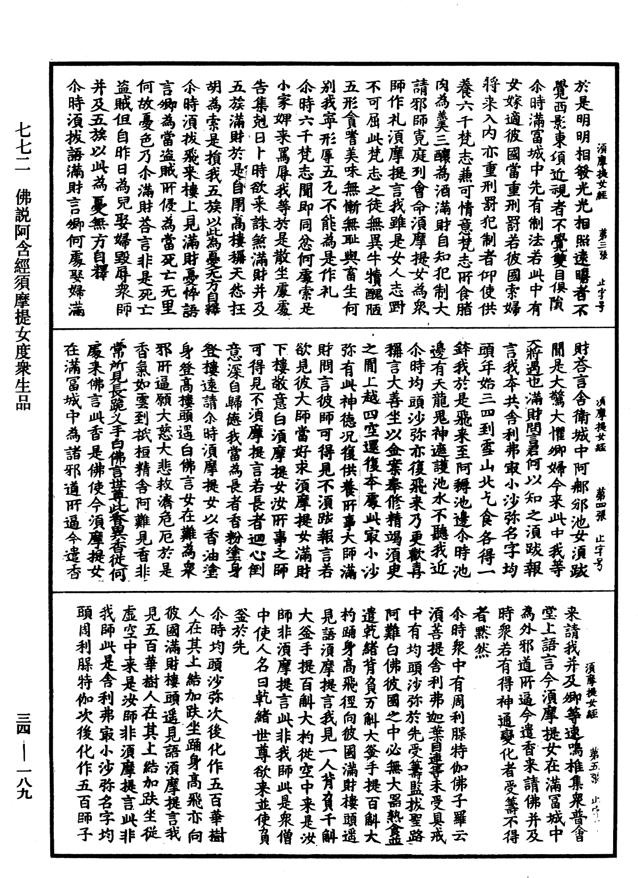 File:《中華大藏經》 第34冊 第0189頁.png