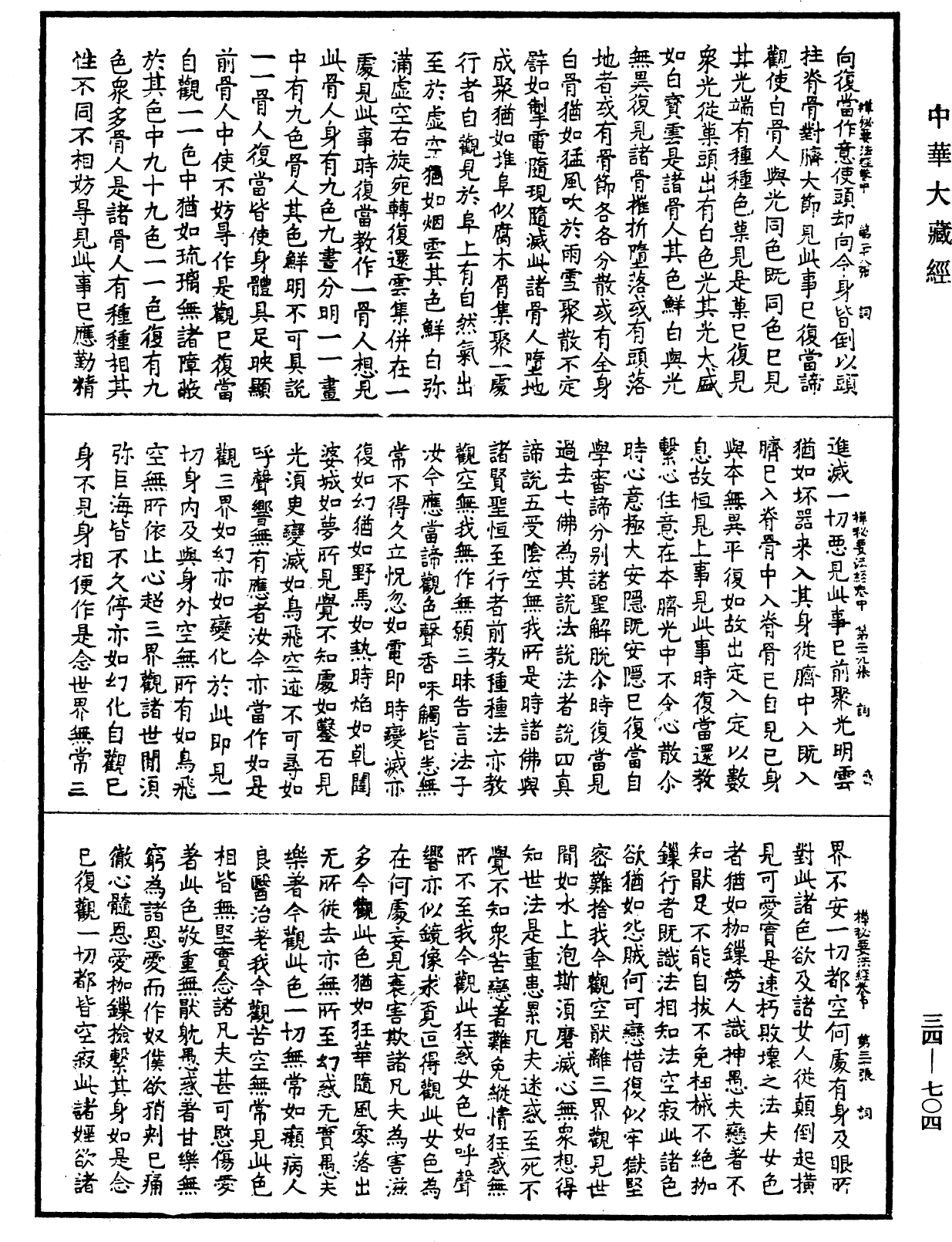 File:《中華大藏經》 第34冊 第0704頁.png