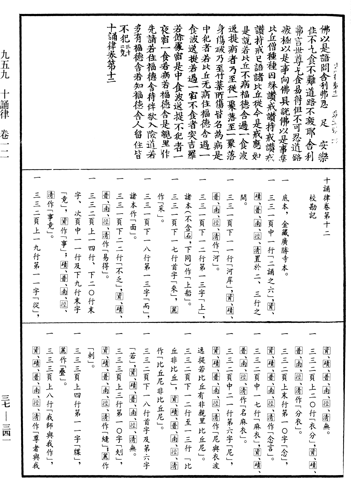 File:《中華大藏經》 第37冊 第341頁.png