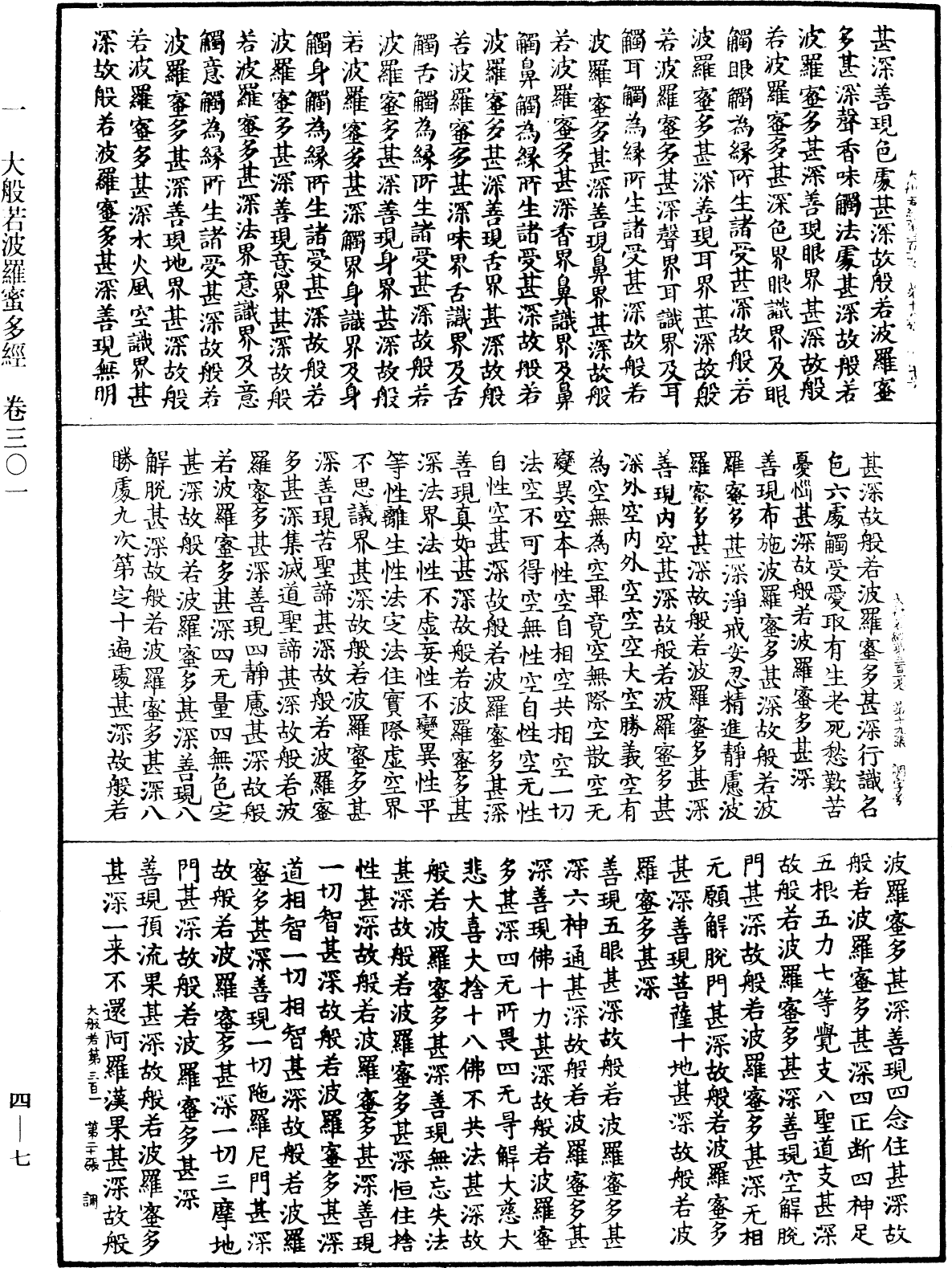 File:《中華大藏經》 第4冊 第007頁.png