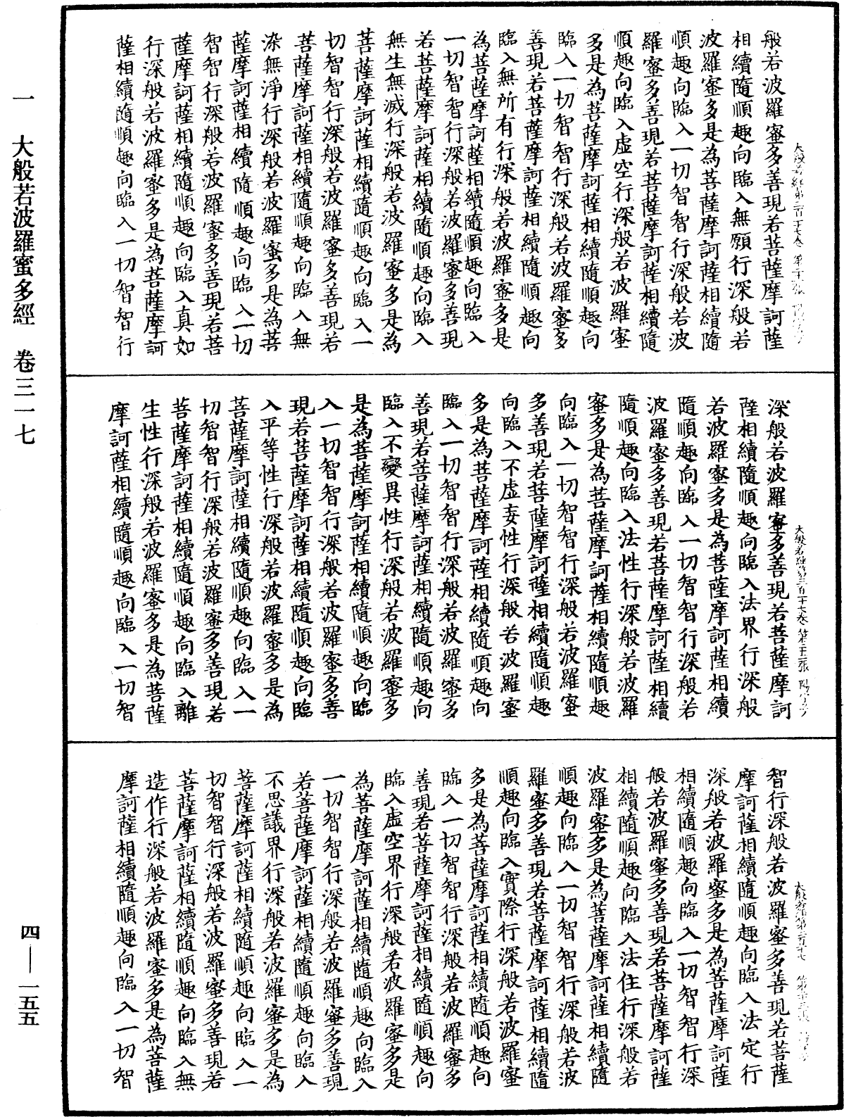 File:《中華大藏經》 第4冊 第155頁.png