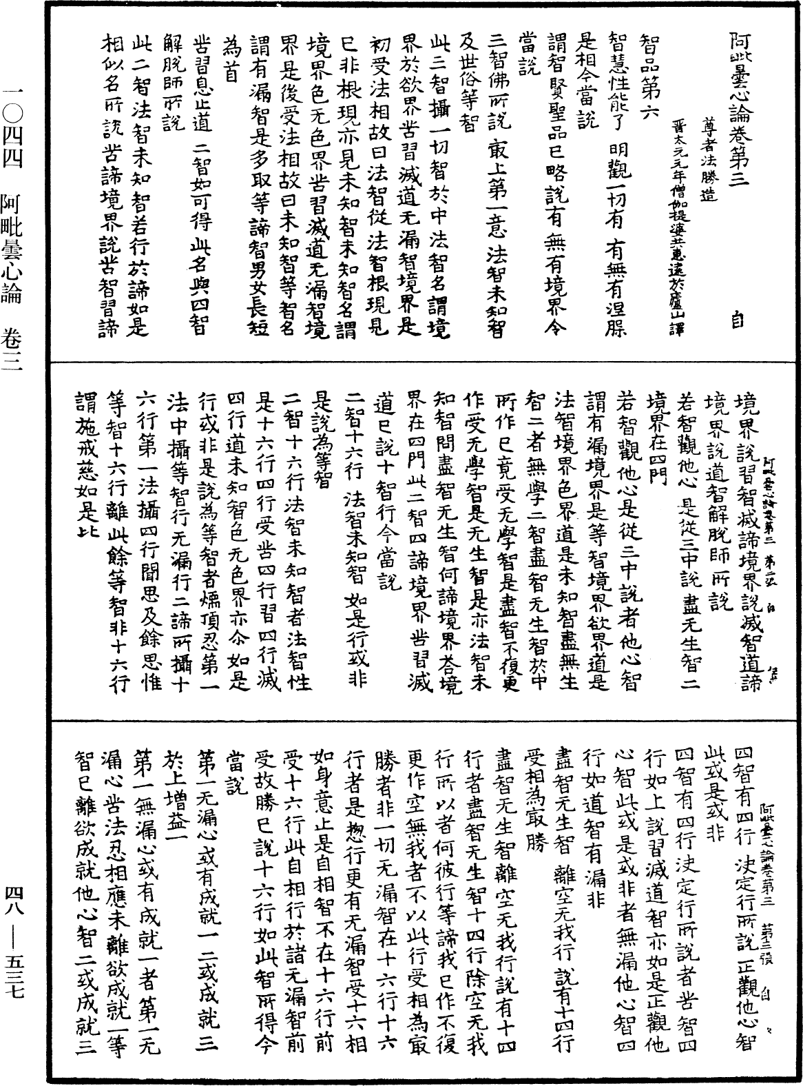 File:《中華大藏經》 第48冊 第0537頁.png
