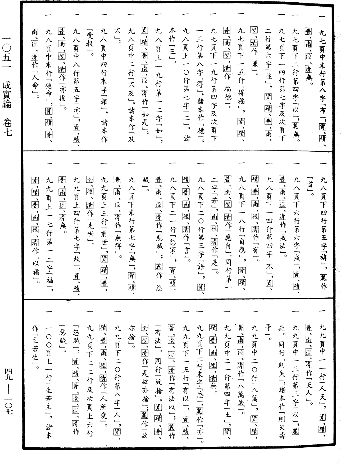File:《中華大藏經》 第49冊 第0107頁.png